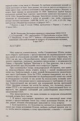 Начальник Договорно-правового управления МИД СССР С. А. Голунский — И.о. заведующего VI Европейским отделом МИД С. С. Михайлову, 10 мая 1947 г. Записка с обоснованием необходимости изменения советской позиции по вопросу об итальянских колониях, 8 ...