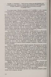 С. С. Михайлов — Заместителю министра иностранных дел А. Я. Вышинскому. Записка о задачах представителя СССР в комиссии четырех Держав по обследованию итальянских колоний, 25 декабря 1947 г.