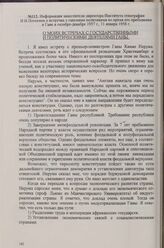 Информация заместителя директора Института этнографии И. И. Потехина о встречах с ганскими политиками во время его пребывания в Гане в октябре-декабре 1957 г., 31 января 1958 г.