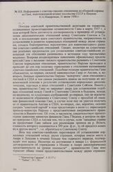 Информация о советско-ганских отношениях из обзорной справки по Гане, подготовленной атташе посольства СССР в Лондоне Н. А. Макаровым, 11 июня 1958 г.