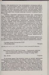 Посол СССР в Гане М. Д. Сытенко — Генеральному директору ТАСС Н. Г. Пальгунову. Записка о целесообразности создания корреспондентского пункта ТАСС в Аккре, 27 ноября 1959 г.