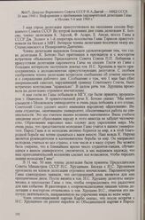 Депутат Верховного Совета СССР Н. А. Дыгай — МИД СССР, 26 мая 1960 г. Информация о пребывании парламентской делегации Ганы в Москве 5-6 мая 1960 г.