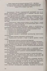 Министерство внешней торговли СССР — ЦК КПСС. Докладная записка о переговорах с парламентской делегацией Ганы по вопросам экономического сотрудничества и развития торговли между СССР и Ганой, 5 мая 1960 г.
