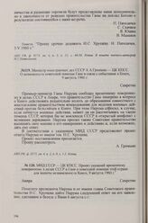 МИД СССР — ЦК КПСС. Проект указаний временному поверенному в делах СССР в Гане о советской помощи этой стране для защиты независимости Конго, 9 августа 1960 г.