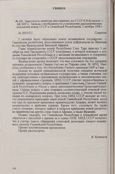 Заместитель министра иностранных дел СССР В. В. Кузнецов — ЦК КПСС. Записка о необходимости установления дипломатических отношений между СССР и Гвинейской Республикой, 3 октября 1958 г.