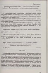 Министр иностранных дел СССР А. А. Громыко — ЦК КПСС. О мероприятиях по установлению контактов с правительством Гвинейской Республики, 8 ноября 1958 г.