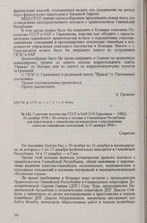 Советник посольства СССР в ОАР П. И. Герасимов — МИД, 20 декабря 1958 г. Из отчёта о поездке в Гвинейскую Республику для переговоров с гвинейским руководством о перспективах советско-гвинейских отношений, 1-13 декабря 1958 г.