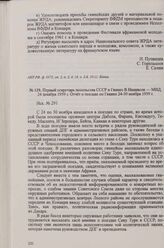 Первый секретарь посольства СССР в Гвинее В. Иванисов — МИД, 24 декабря 1959 г. Отчёт о поездке по Гвинее 24-30 ноября 1959 г.