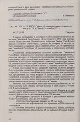 ГКЭС — ЦК КПСС. Справка об экономическом сотрудничестве между СССР и Гвинеей, 26 декабря 1959 г.