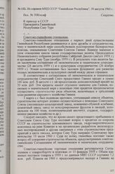 Из справки МИД СССР «Гвинейская Республика», 30 августа 1960 г.