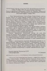 Второй секретарь посольства СССР в Великобритании В. Дождалев — МИД, 23 ноября 1959 г. Из записи беседы с секретарем Комитета африканских организаций в Лондоне Дж. Пайнором о финансовой помощи социалистических стран национально-освободительному дв...