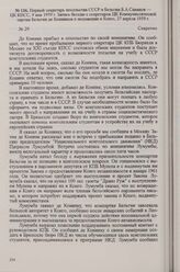 Первый секретарь посольства СССР в Бельгии Б. А. Савинов — ЦК КПСС, 9 мая 1959 г. Запись беседы с секретарем ЦК Коммунистической партии Бельгии де Конинком о положении в Конго, 27 апреля 1959 г.