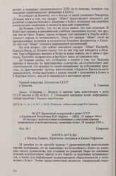 Временный поверенный в делах СССР в Гвинейской Республике И. И. Марчук — МИД, 15 января 1960 г. Из беседы с конголезскими политиками о советской помощи национально-освободительному движению Конго, 28 декабря 1959 г.