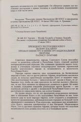 Н. С. Хрущев — Жозефу Касавубу и Патрису Лумумбе. Послание с осуждением вторжения бельгийских войск в Конго, 15 июля 1960 г.