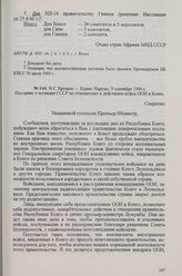 Н. С. Хрущев — Кваме Нкруме, 9 сентября 1960 г. Послание о позиции СССР по отношению к действиям войск ООН в Конго