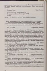 Заведующий отделом стран Африки МИД СССР А. А. Шведов — Заместителю министра иностранных дел Я. А. Малику. Справка «О поставке пшеницы в Республику Конго в качестве продовольственной помощи со стороны советского правительства», 24 октября 1960 г.