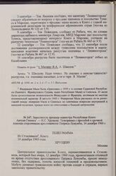 Заместитель премьер-министра Республики Конго Антуан Гизенга — Н. С. Хрущеву. Телеграмма с просьбой о срочной помощи сторонникам арестованного Патриса Лумумбы, 14 декабря 1960 г.
