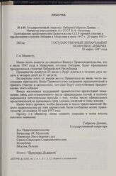 Государственный секретарь Либерии Габриэль Деннис — Министру иностранных дел СССР В. М. Молотову. Приглашение представителям Правительства СССР принять участие в праздновании столетия Либерии в Монровии в июле 1947 г., 20 марта 1947 г.