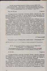 Заведующий Ближневосточным отделом МИД СССР И. Н. Бакулин — А. Я. Вышинскому. Из докладной записки о нецелесообразности посылки делегаций СССР и БССР на празднование столетия Либерии, 28 июля 1947 г.