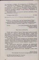 И.о. государственного секретаря Либерии Джордж Пэдмор — В. М. Молотову. Приглашение правительству СССР участвовать в церемониях официального вступления в должность президента и вице-президента Либерии в Монровии в январе 1956 г., 16 июля 1955 г.
