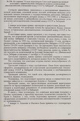 Из справки «О ходе переговоров Советской правительственной делегации с правительством Либерии по вопросу установления дипломатических отношений между СССР и Либерией», 24 января 1956 г.