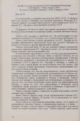 Советник Посольства СССР в Гвинейской Республике И. И. Марчук — МИД, 9 марта 1960 г. Из отчета о поездке в Либерию с 18 по 25 февраля 1960 г.