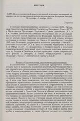 Из отчета советской правительственной делегации, выезжавшей на празднества по случаю провозглашения независимости Федерации Нигерии, 26 сентября - 3 октября 1960 г.