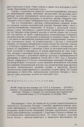 Министр иностранных дел СССР А. А. Громыко — ЦК КПСС. Записка с обоснованием необходимости направления письма премьер-министру Нигерии А. Т. Балеве об установлении дипломатических отношений между СССР и Нигерией, 20 октября 1960 г.