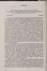 Второй секретарь посольства СССР в Италии С. И. Дорофеев — МИД, 18 августа 1958 г. Запись беседы с сомалийским студентом Юсуфом Самантаром, 12 июля 1958 г.