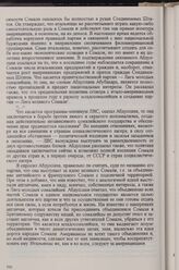 Советник посольства СССР в Италии А. А. Покровский — МИД, 25 августа 1959 г. Из записи беседы с функционером партии Лига великого Сомали А. А. Абдуллахи о проблемах объединения Британского, Французского и Итальянского Сомали в единое государство, ...