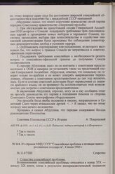 Из справки МИД СССР «Сомалийская проблема и позиции заинтересованных государств», 4 июня 1960 г.