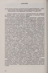 Второй секретарь посольства СССР в Судане Ф. Н. Федотов МИД. Запись беседы с Дж. Махунди, членом Национального Исполкома Национального союза африканцев Танганьики, 10 октября 1959 г.