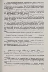 Стажер посольства СССР в Гане Г. С. Райский — МИД. Запись беседы с секретарем Федерации труда Занзибара Ахмедом Хассаном о помощи СССР в подготовке занзибарских специалистов, 8 декабря 1960 г.