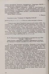 Инспектор отдела стран Ближнего и Среднего Востока ГККС А. Кочин — МИД СССР. Запись беседы с секретарем Угандийского национального конгресса Абу Маянджа об отправке угандийцев на учебу в СССР, 18 мая 1959 г.