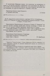 Заместитель ответственного секретаря СКСАА М. Джибладзе — МИД СССР. Письмо об отказе материальной помощи колледжу С. Кьяке в Уганде, 31 июля 1959 г.