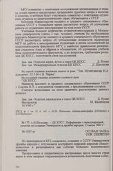 А. Н. Шелепин — ЦК КПСС. Информация о международной реакции на создание Университета дружбы народов, 13 июня 1960 г.