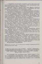 Отдел науки, вузов и школ ЦК КПСС — ЦК КПСС. Информация о контрпропагандистских мероприятиях в связи с публикацией в английской газете «Дейли Экспресс» интервью исключенного из МГУ угандийца Окулло Стэнли, 4 августа 1960 г.