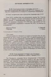 Музей антропологии и этнографии АН СССР — Отделение исторических наук и филологии АН СССР, 9 февраля 1927 г. Просьба о направлении Д. А. Ольдерогге в заграничную командировку