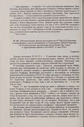 Объяснительная записка преподавателя КУТВа И. И. Потехина политреференту Англо-Американского Секретариата ИККИ Р. Науману об обстоятельствах организации выступления Дж. Сакса в Африканском кабинете НИАНКП, 13 мая 1936 г.