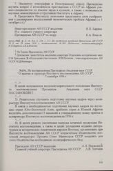 Из постановления Президиума Академии наук СССР «О задачах и структуре Института востоковедения АН СССР», 7 сентября 1956 г.