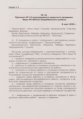 Протокол № 10 внеочередного закрытого заседания бюро РК ВКП(б) Бодайбинского района. 8 мая 1930 г.
