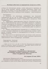 Извещение Сибкрайсоюза в Центросоюз об отправке искового заявления к концессии «Лена Гольдфильдс Лимитед». Не позднее 23 мая 1930 г.