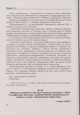 Обращение рабочих Светлого прииска концессии «Лена Гольдфильдс Лимитед» в райком ВКП(б) Бодайбинского района в связи с объявлением забастовки. 1 июня 1930 г.