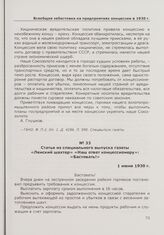 Статья из специального выпуска газеты «Ленский шахтер» «Наш ответ концессионеру»: «Бастовать!». 1 июня 1930 г.
