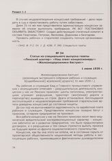 Статья из специального выпуска газеты «Ленский шахтер» «Наш ответ концессионеру»: «Железнодорожники бастуют». 1 июня 1930 г.