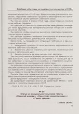 Статья из специального выпуска газеты «Ленский шахтер» «Наш ответ концессионеру»: «Гниют здания». 1 июня 1930 г.