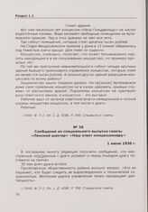 Сообщение из специального выпуска газеты «Ленский шахтер» «Наш ответ концессионеру». 1 июня 1930 г. [1]