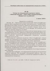 Статья из специального выпуска газеты «Ленский шахтер» «Наш ответ концессионеру»: «Вредители за работой». 1 июня 1930 г.