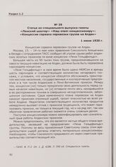 Статья из специального выпуска газеты «Ленский шахтер» «Наш ответ концессионеру»: «Концессия сорвала перевозки грузов на Алдан». 1 июня 1930 г.
