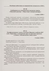 Сообщение из специального выпуска газеты «Ленский шахтер» «Наш ответ концессионеру». 1 июня 1930 г. [2]